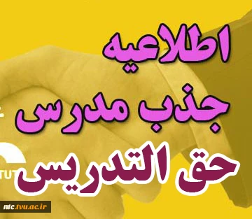 قابل توجه دانش آموختگان کارشناسی ارشد و دکتری 2