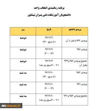 برنامه زمانبندی 962