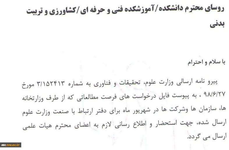 در خصوص فرصت های مطالعاتی 2