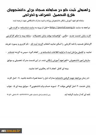 راهنمایی نحوه ثبت نام در سامانه سجاد