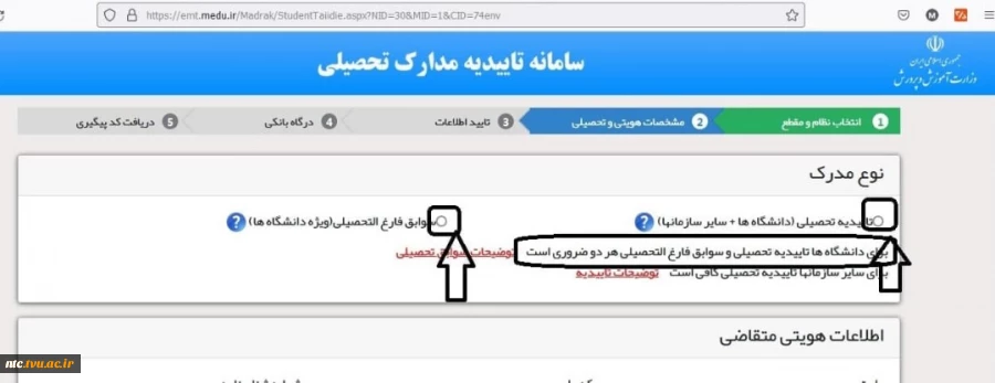 نحوه ثبت نام دانشجویان جدید الورود 4