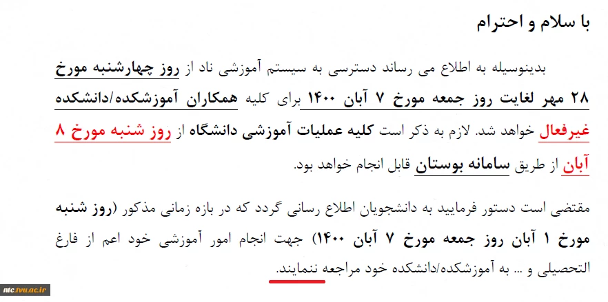 عدم مراجعه به آموزشکده در بازه زمانی 1 لغایت 7 آبان ماه 1400 2