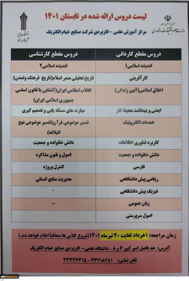 ترم تابستانی 1401 2
