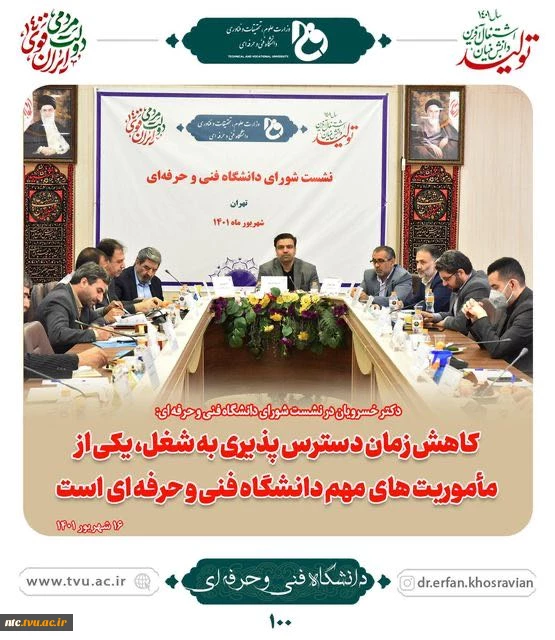 کاهش زمان دسترس پذیری به شغل، یکی از ماموریت های مهم دانشگاه فنی و حرفه ای است 2