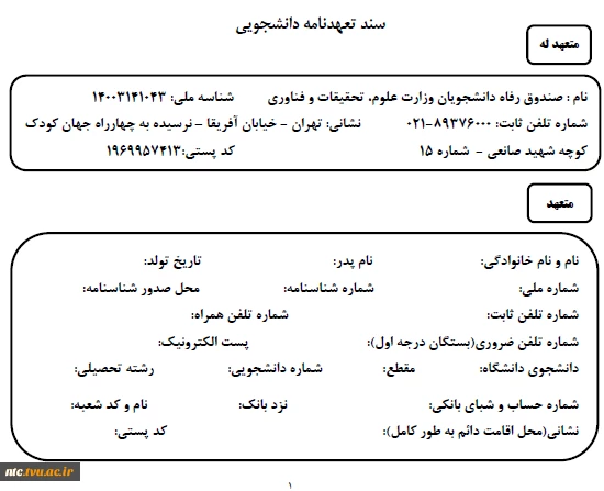 فرم سند تعهد دانشجویی جدید 3