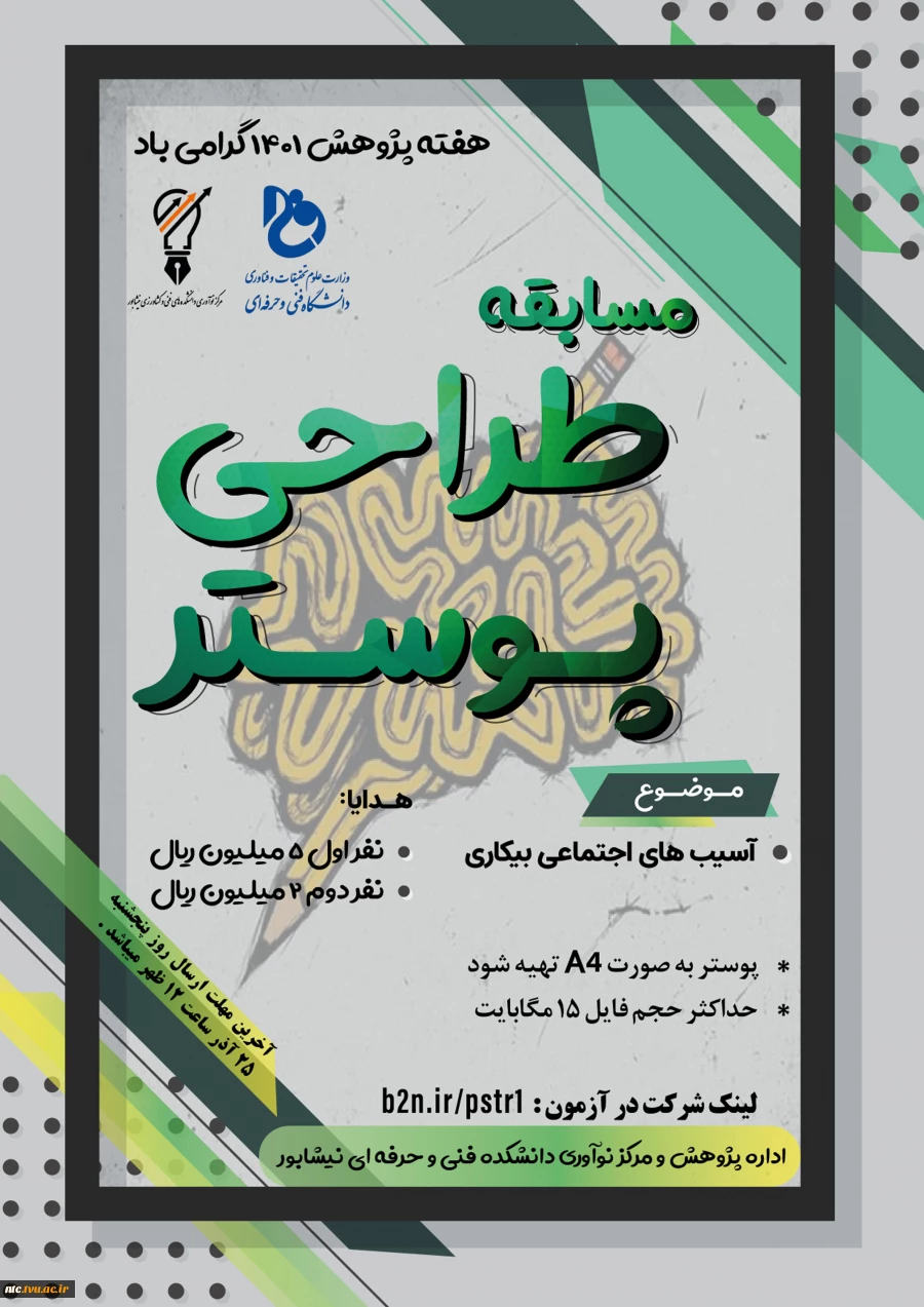 مسابقه طراحی پوستر (موضوع: آسیب اجتماعی بیکاری) 2