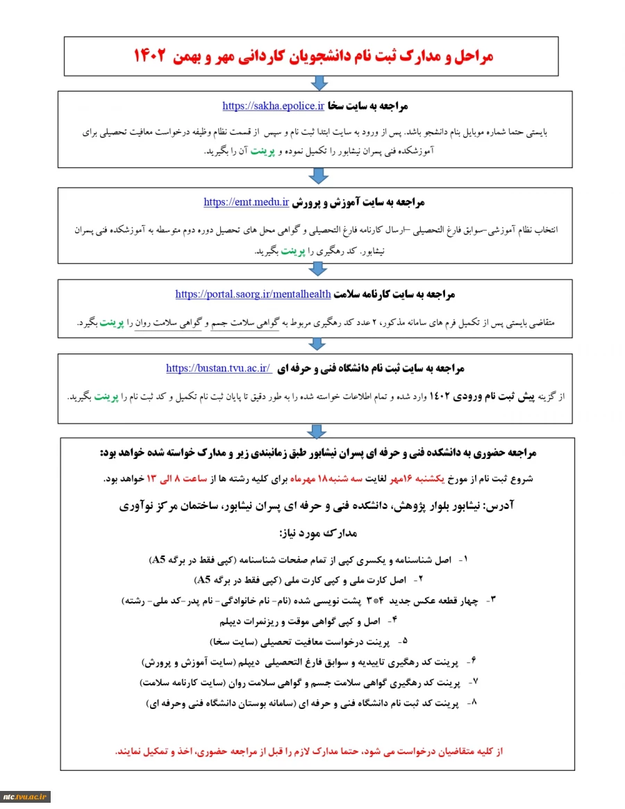 اطلاعیه ثبت نام کاردانی 1402 2