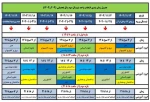 جدول انتخاب واحد ترم جدید 2