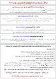 مدارک و مراحل ثبت نام دانشجویان کاردانی مهر و بهمن 1404