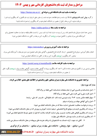 مدارک و مراحل ثبت نام دانشجویان کاردانی مهر و بهمن 1404