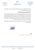 خشنامه بیمه تکمیلی درمان کارکنان دانشکده پسران نیشابور سال ۱۴۰۵ 5