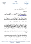 خشنامه بیمه تکمیلی درمان کارکنان دانشکده پسران نیشابور سال ۱۴۰۵ 6
