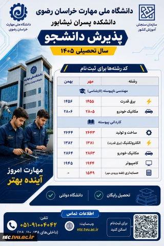 ثبت نام سال 1405