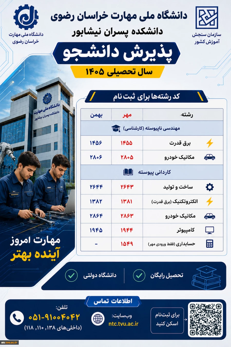 ثبت نام سال 1405 2
