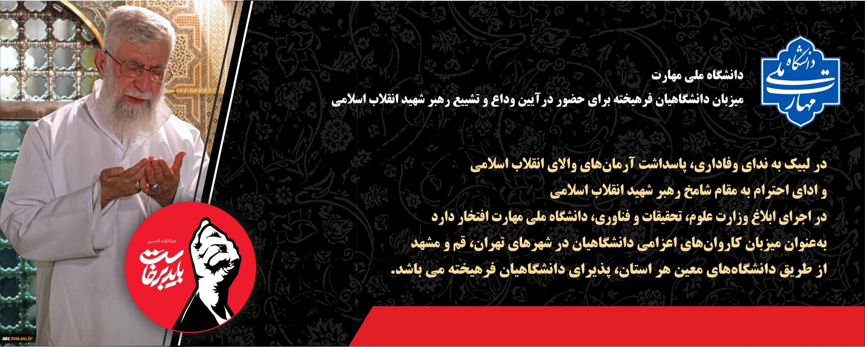 تشییع رهبر شهید