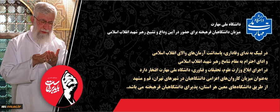 تشییع رهبر شهید 2