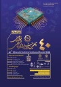 فراخوان چهلمین جشنواره بین المللی خوارزمی