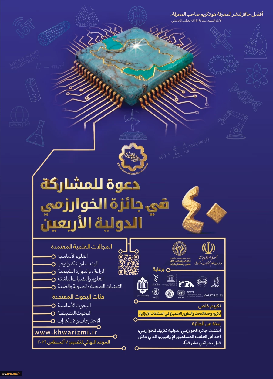 فراخوان چهلمین جشنواره بین المللی خوارزمی 4