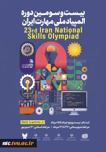 بیست و سومین المپیاد ملی مهارت-دستورالعمل اجرایی و پوستر