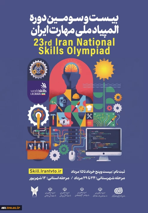 بیست و سومین المپیاد ملی مهارت-دستورالعمل اجرایی و پوستر