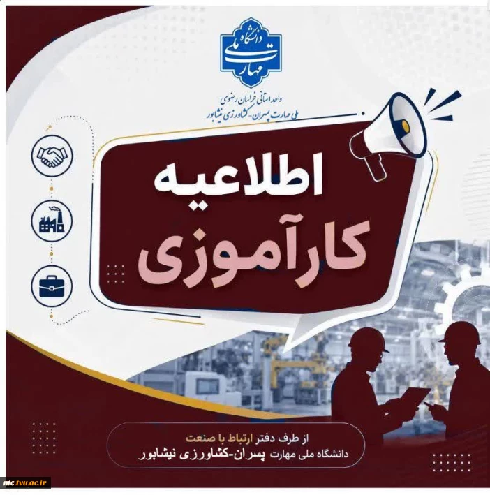 اطلاعیه کارآموزی 1405