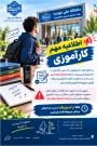 اطلاعیه مهم – کارآموزی